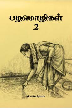 Proverbs- 2 / ?????????- 2