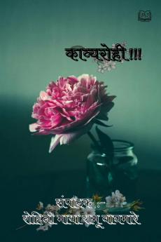 Kavyarahi / काव्यरोही