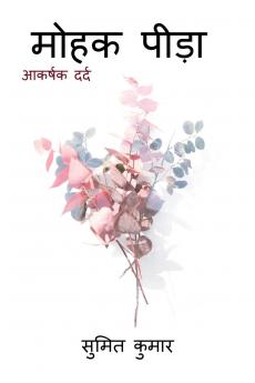 alluring pain / आकर्षक दर्द: aazaar