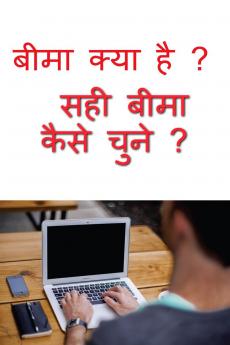 What is insurance? How to choose the right insurance / बीमा क्या है ? सही बीमा कैसे चुने