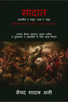 Sadat / सादात