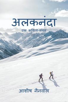 Alaknanda / अलकनंदा: एक कविता-संग्रह