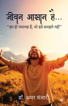 Jeevan Aasan Hai... / ???? ???? ??...: ?? ?? ????? ??? ?? ??? ????? ???? / Hum hi naasamajh hain jo ise samajhte nahin