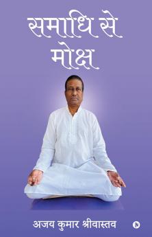 Samaadhi se moksh / समाधि से मोक्ष