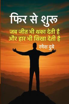 Fir Se Shuru: Jab Jeet Bhi Thaka Deti Hai aur Har Bhi Sikha Deti Hai / ??? ?? ????: ?? ??? ?? ??? ???? ?? ?? ??? ?? ???? ???? ??