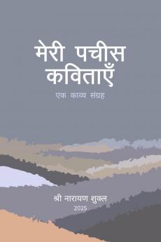 Meri Pachees Kavitaen / ???? ???? ???????: ?? ????? ?????