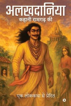 Alakhdaaniya / ?????????: ????? ????? ?? / Kahani Ramgarh Ki