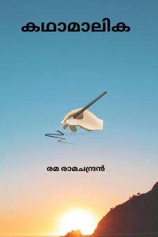 Kathamalika / ???????