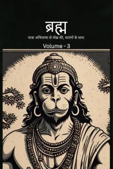 Bramh -- Journey from Desire to Liberation / ?????? - ?????? ??????? ?? ????? ?? ??????? ?? ???: Bramh - Journey from Desire to Liberation Immortal Hanuman returns to deliver supreme knowledge th...