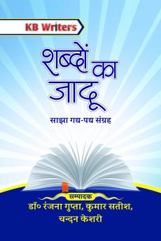 Shabdon Ka Jadoo / ?????? ?? ????