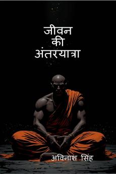 Jeevan Ki Antaryatra / ???? ?? ??????????