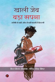 KHALI JEB BADA SAPNA / ???? ??? ???? ????: “????? ?? ???? ??? ?? ???? ???? ?? ???????”