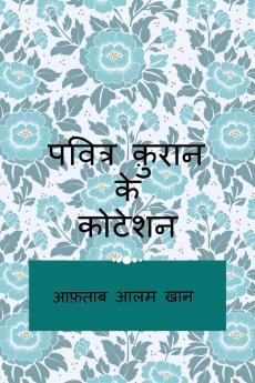 pavitr Quran ke quotation / पवित्र क़ुरान के कोटेशन