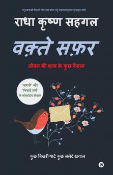 Waqte Safar / वक़्ते सफ़र: जीवन की शाम के कुछ पैग़ाम