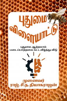 Putumai  vilaiyattu / ?????? ??????????: ?????? ???????? ???????????? ???????????? ????