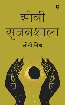 Sony Srijanshala / सोनी सृजनशाला