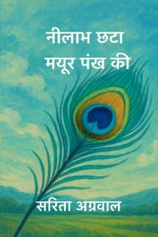 Nilabh Chhata Mayur Pankh Ki / ????? ??? ???? ??? ??