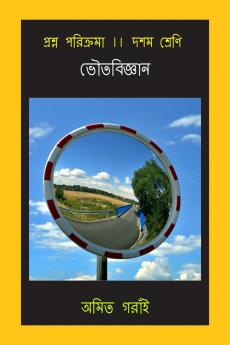 Proshno Parikrama ||  Dasham Shreni / ?????? ???????? || ??? ??????