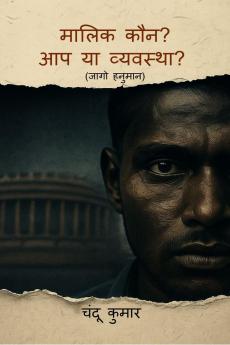 Malik Kaun? Ap Ya Vyavastha? / ????? ???? ?? ?? ?????????: (Jago Hanuman)