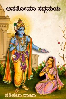 Asatoma Sadgamaya / ?????? ??????