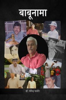 Babunama / बाबूनामा