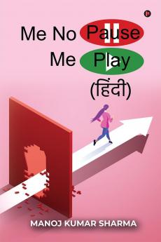 Me No Pause Me Play / मी नो पॉज़ मी प्ले