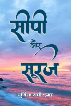 Seepi aur Sooraj / ???? ?? ????