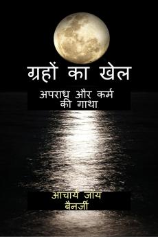 The Cosmic Gamble: A Tale of Crime and Karma / ?????? ?? ???: ????? ?? ???? ?? ????