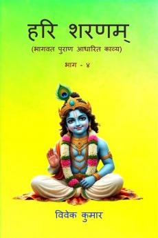 HARI SHARNAM  PART - 4 / हरि शरणम्  भाग - 4