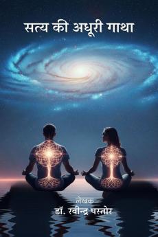 Satya Ki Adhuri Gatha / सत्य की अधूरी गाथा