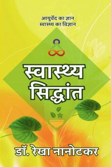 Swasthya Siddhant / ????????? ????????: Ayurved ka Gyaan Swaasthya ka Vigyaan