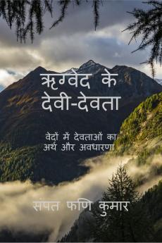 Gods and Goddesses of Rigveda / ऋग्वेद के देवी-देवता: वेदों में देवताओं का अर्थ और अवधारणा