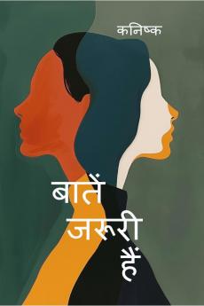 Baatein Jaruri Hain / बातें जरूरी हैं