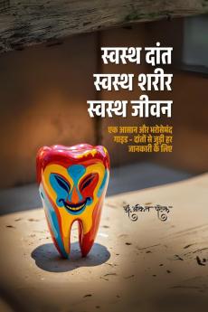 Swasth Daant Swasth Sharir Swasth Jeevan / स्वस्थ दांत स्वस्थ शरीर स्वस्थ जीवन: एक आसान और भरोसेमंद गाइड – दांतों से जुड़ी हर जानकारी के लिए