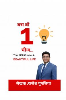 Just that One Thing / बस वो एक चीज: जो एक शानदार जीवन की रचना करेगी