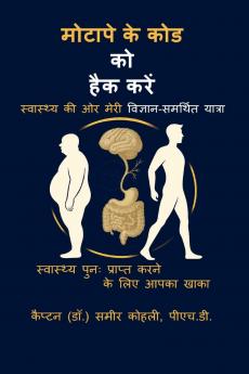 Motaape Ke Code ko Hack Karen / मोटापे के कोड को हैक करें: Swasthya ki aur meri vigyan-samarthit yaatra