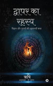 Dwapara ka Rahasya / द्वापर का रहस्य: विज्ञान और पुराणों की रहस्यमयी कथा / Vigyaan aur Puraano ki Rahasyamayi Katha