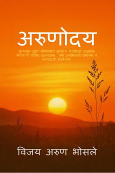 Arunoday / अरुणोदय