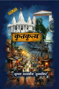 Kratkratya / कृतकृत्य