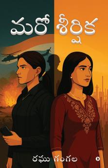 Maro sheersika /  మరో శీర్షిక