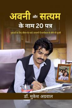 Avni aur Satyam ke naam 20 Patra / अवनी और सत्यम के नाम 20 पत्र