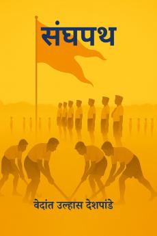 Sanghpath / संघपथ