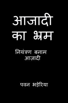 Aazadi Ka Bhram / आजादी का भ्रम