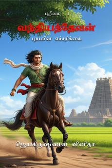 Vandhiyathevan: Puyalin Echcharikkai / வந்தியத்தேவன்: புயலின் எச்சரிக்கை