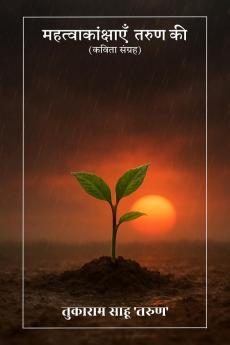 MAHATVKANKSHAEN TARUN KI / 'महत्वाकांक्षाएं तरुण की'