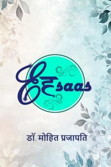 Ehsaas / एहसास