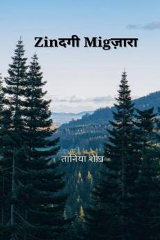 Zindagi Migzara / Zinदगी  Migज़ारा