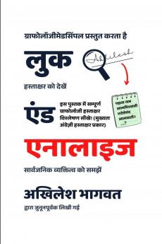 Look and Analyze (Hindi Edition) / लुक एंड एनालाइज (हिंदी संस्करण): Hastakshar se vyaktitva pehchanna seekhein! (Learn Complete Graphology Signature Analysis)