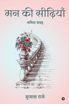 Mann ki Seediyan / मन की सीढ़ियाँ:  कविता संग्रह/ Kavita sangrah