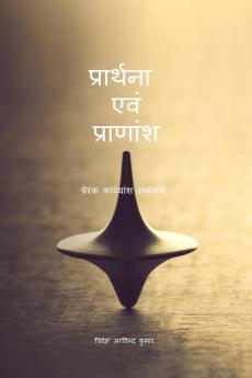 Praarthanaa Evam Praanaansh / प्रार्थना एवं प्राणांश: प्रेरक काव्यांश संकलन